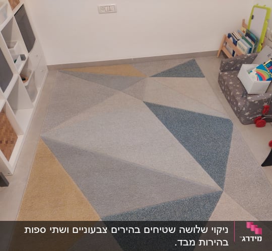 שטיח גיאומטרי על רצפה בחדר ילדים